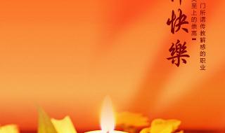 祝教师节快乐图片