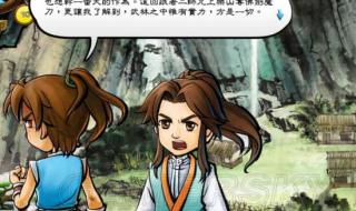 师傅大师兄说的对啊 师傅大师兄说的对啊