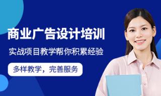 上海广告设计培训
