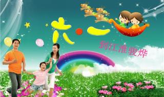 儿童节妈妈的祝福语 儿童节妈妈的祝福语