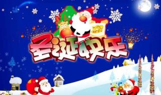 圣诞快乐的英文怎么写 圣诞快乐的英文怎么写