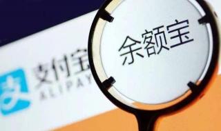 余额宝钱怎么取出来