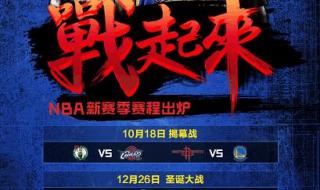 2017nba季后赛赛程表 2017nba季后赛赛程表